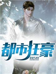 都市枭龙 龙有悔