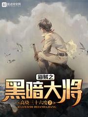 海贼之黑暗大将简介