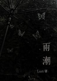 雨潮(骨科兄妹 1v1h)_(苏绿)_最新章节-雨潮