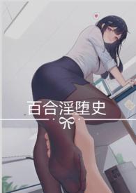 百合np)纯百
