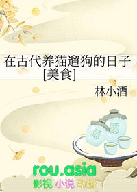 古代养猫的名人