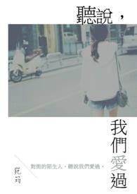 听说我爱过你 作者安以冰