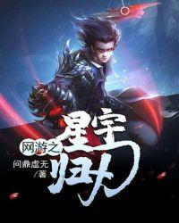 网游之流星寒月免费阅读