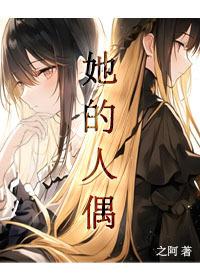 关于叛徒她爱我这件小事 免费阅读