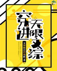 穿进无限文科高考全文阅读