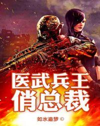 医武兵王