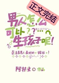 女人多大不能生孩子