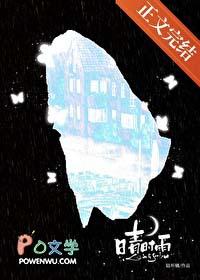 时晴时雨的意思