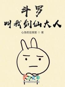 斗罗之我是剑神