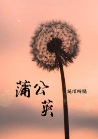 蒲公英的约定周杰伦