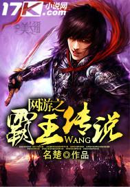 网游之霸王弓