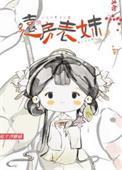 能和远房表妹结婚吗