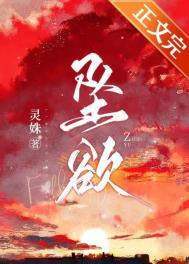 坠欲2下集全集免费观看董欣