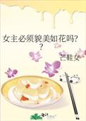 女主漂亮