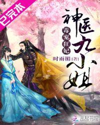 神医毒妃九皇子叫什么