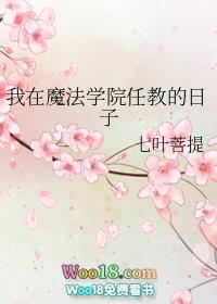假如我在魔法学院作文