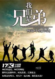 一起混过的日子