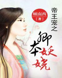 帝王宠全文免费阅读最新