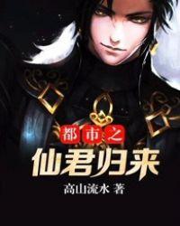 仙君都市行