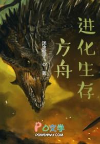方舟进化生存国际版
