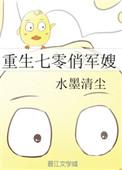 重生七零俏军嫂姜薇薇