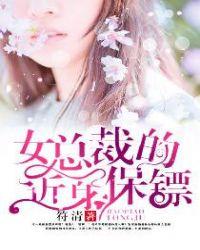 女总裁的近身保镖叶晨