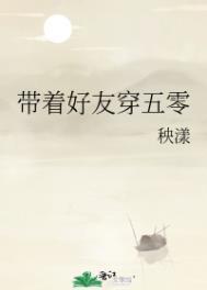 带着好友穿五零作者秧漾