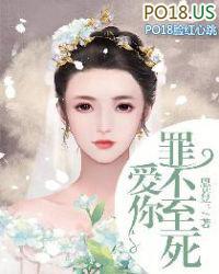 罪不至死 作者思若兰