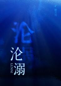 沦陷作者