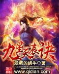 九星天辰诀内容介绍