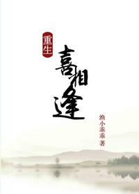 重生之相逢未晚 荷风渟