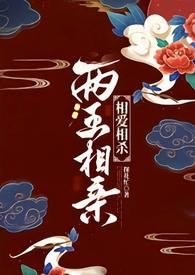 两王一二是什么意思