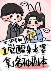 老婆一觉醒来不高冷(全本免费)