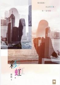 彩虹合唱团全阵容亮相