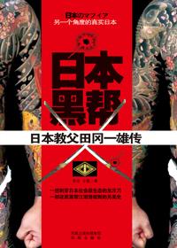 日本黑帮枪支