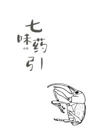 七味中草药