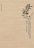 母亲目睹女儿为爱鼓掌