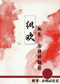 纵欢by快把蕉下的鹿