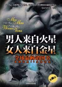 女人来自金星四册