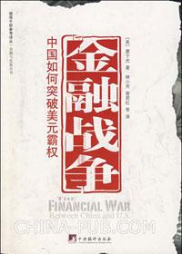 中国如何应对美元收割