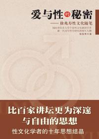 爱与性的意义