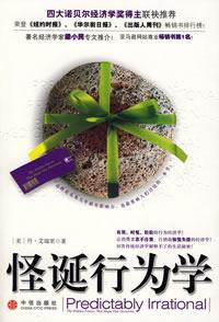 怪诞行为学全本TXT