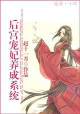 后宫宠妃剧情介绍