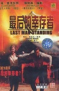 最后的幸存者手机版