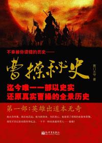 曹操秘史在线看