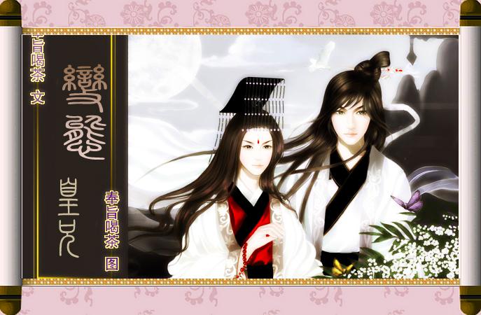 变态皇兄番外在线阅读