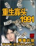 重生寡头1991优书