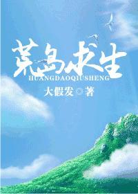 荒岛求生都有哪些