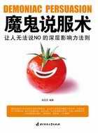 魔鬼式对话