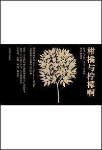 柑橘与柠檬啊电影结局解析